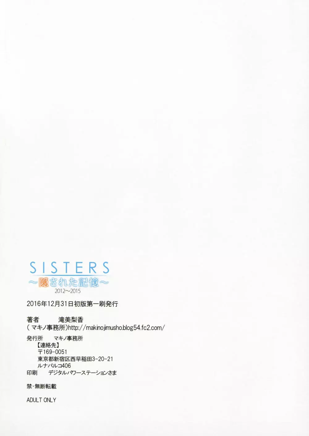 SISTERS ～隠された記憶～ 2012-2015 Page.94