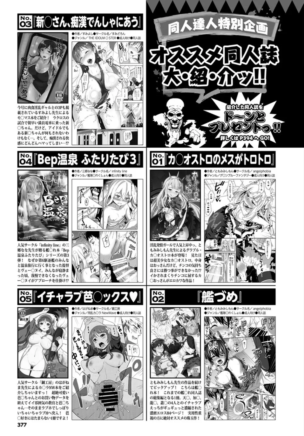 COMIC BAVEL 2017年7月号 Page.377