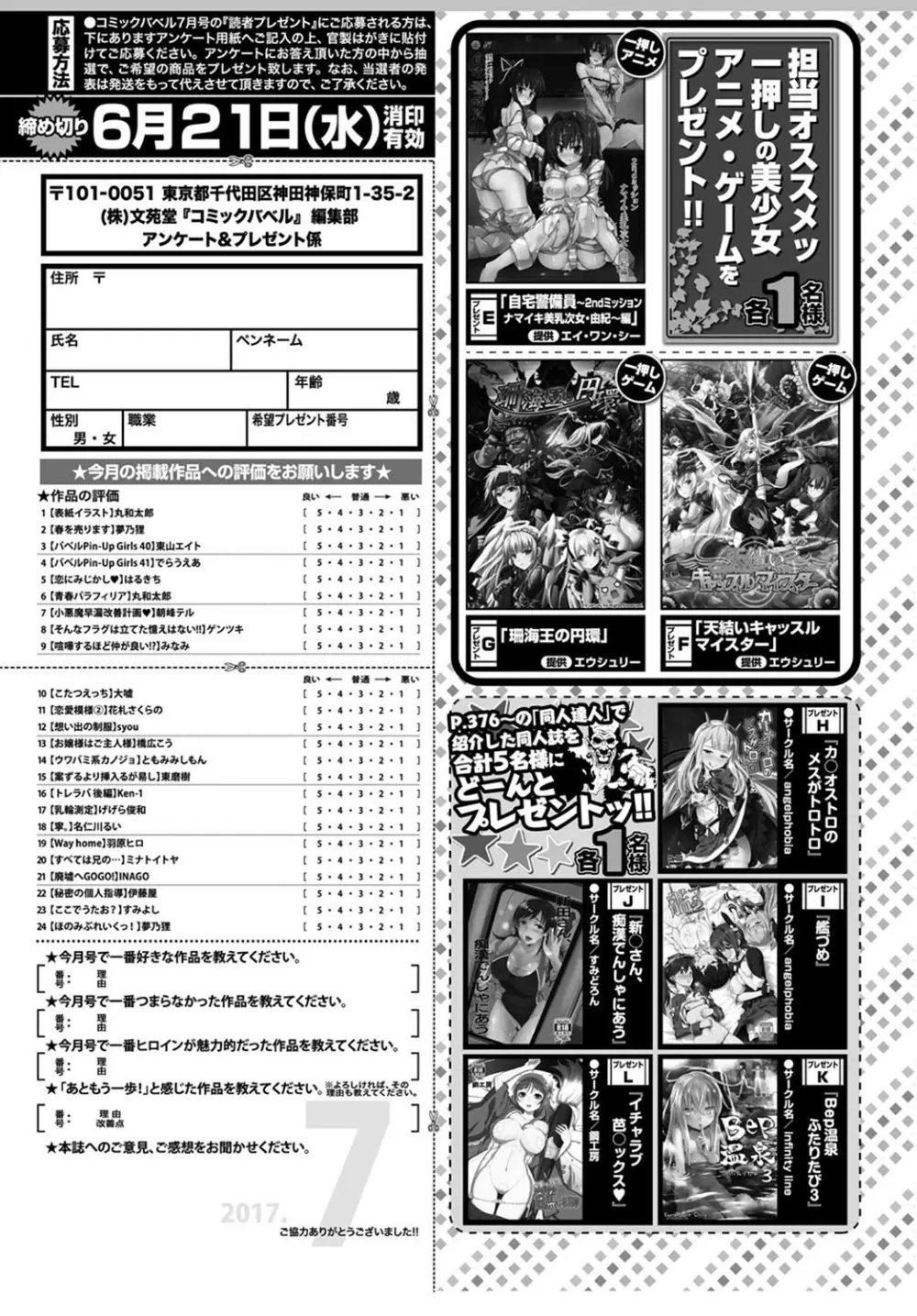 COMIC BAVEL 2017年7月号 Page.395