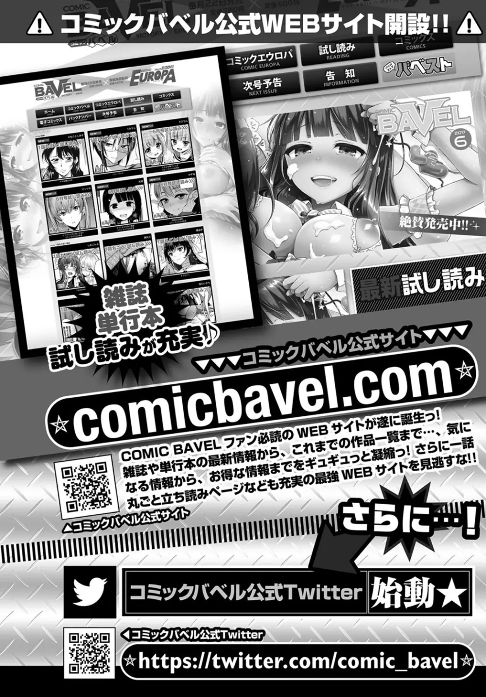 COMIC BAVEL 2017年7月号 Page.396