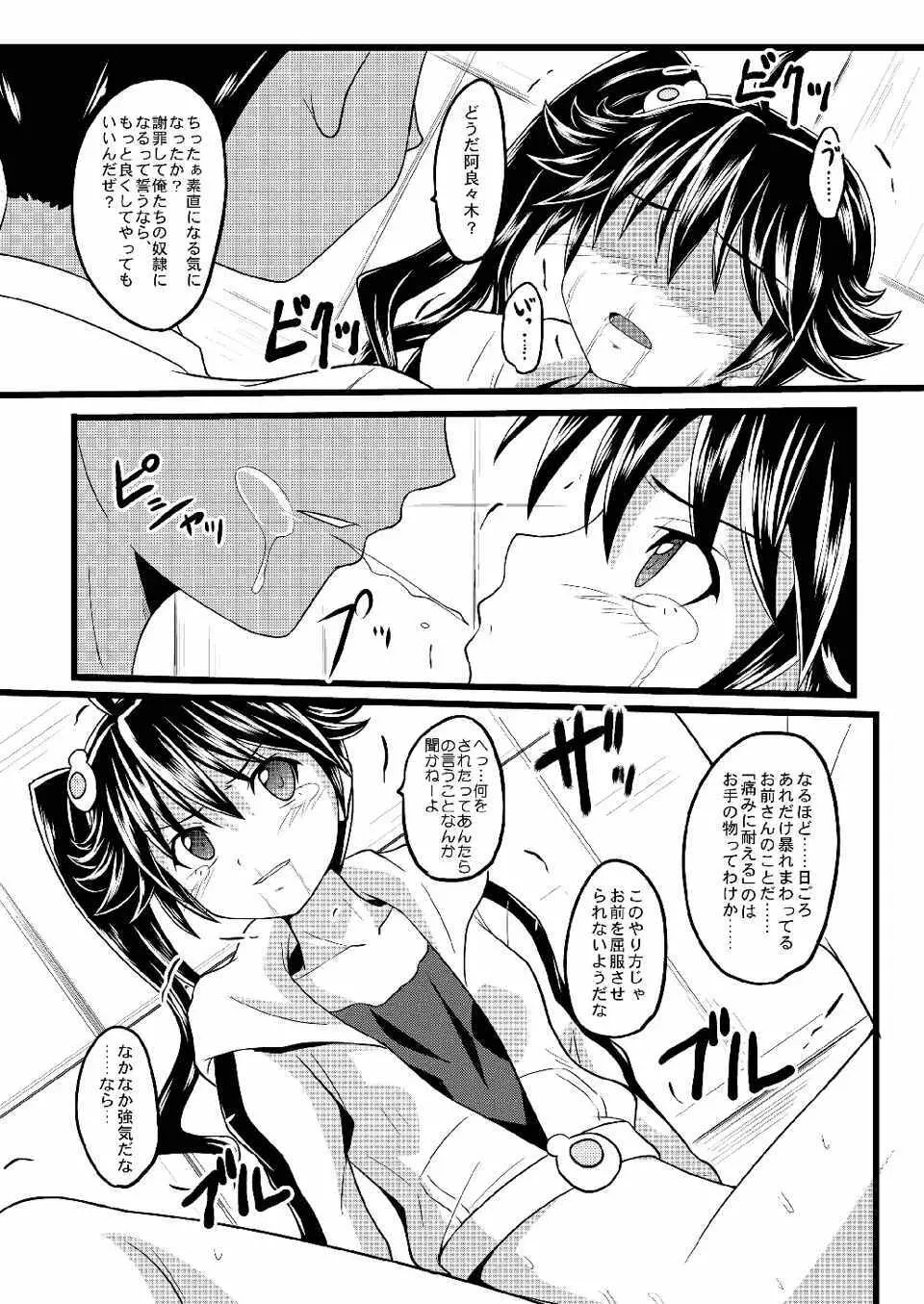 かれんのまとめ Page.18