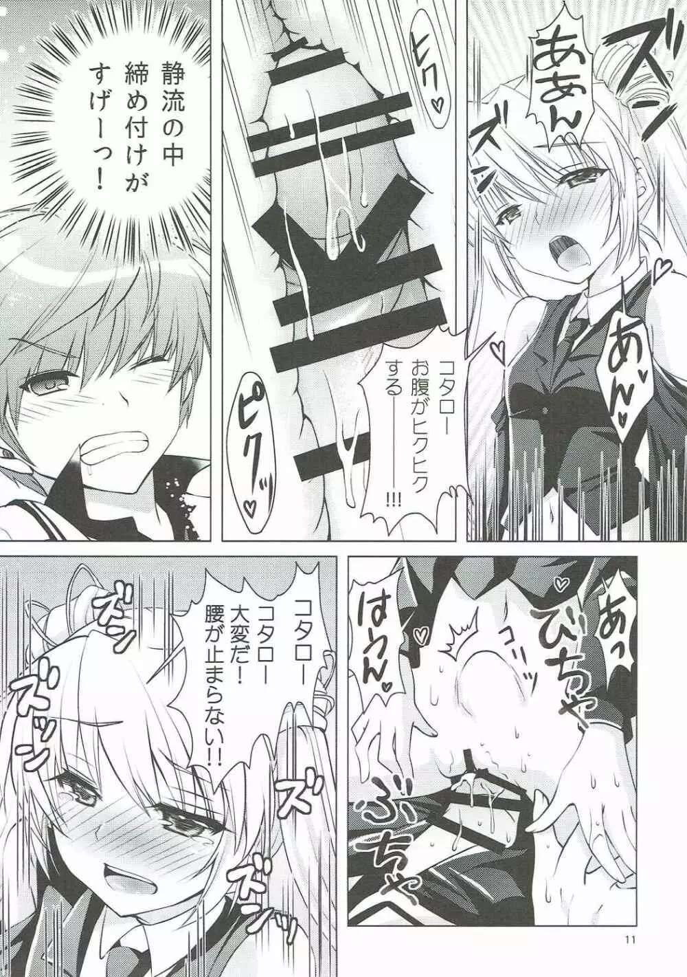 ハーレムフェスタ! Page.10