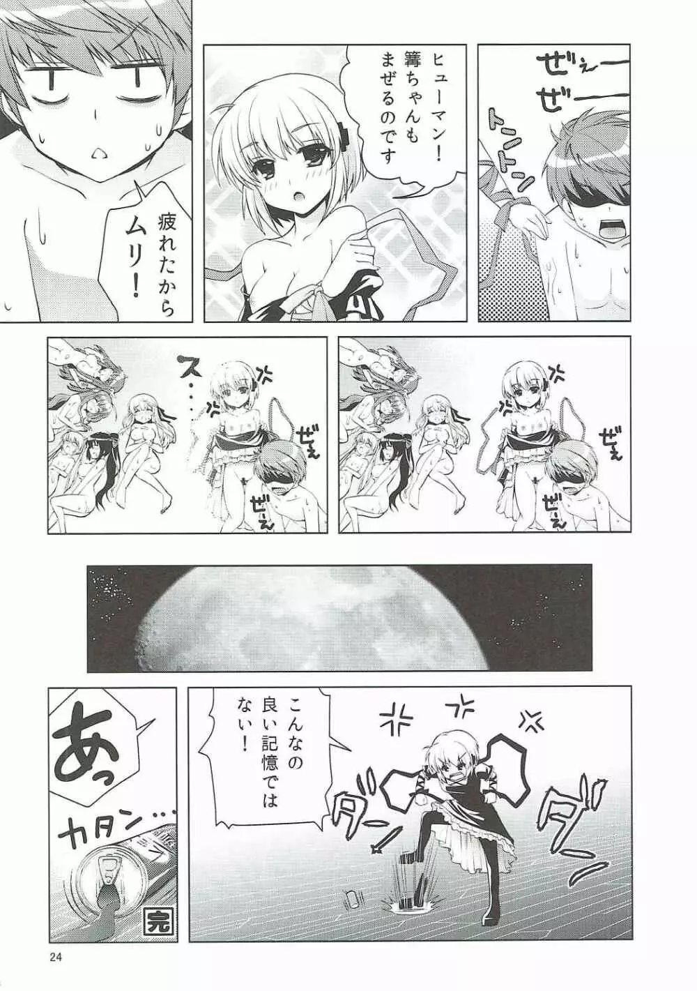 ハーレムフェスタ! Page.23