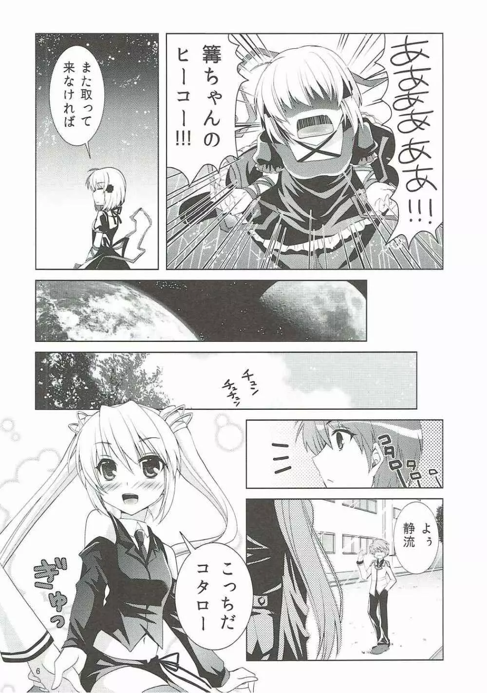 ハーレムフェスタ! Page.5