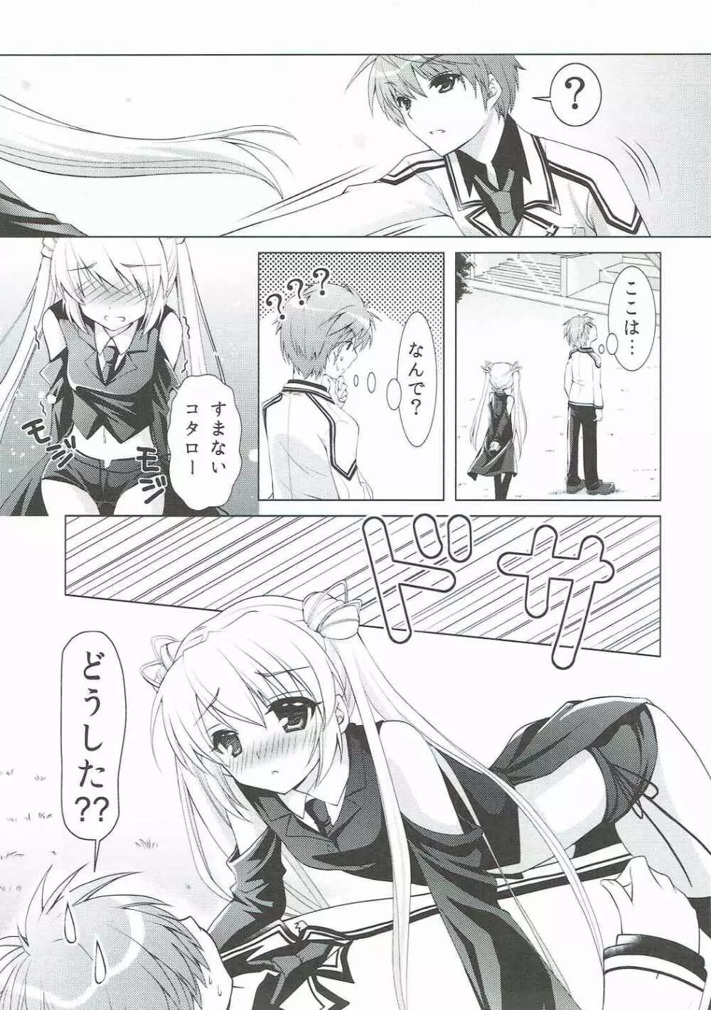 ハーレムフェスタ! Page.6