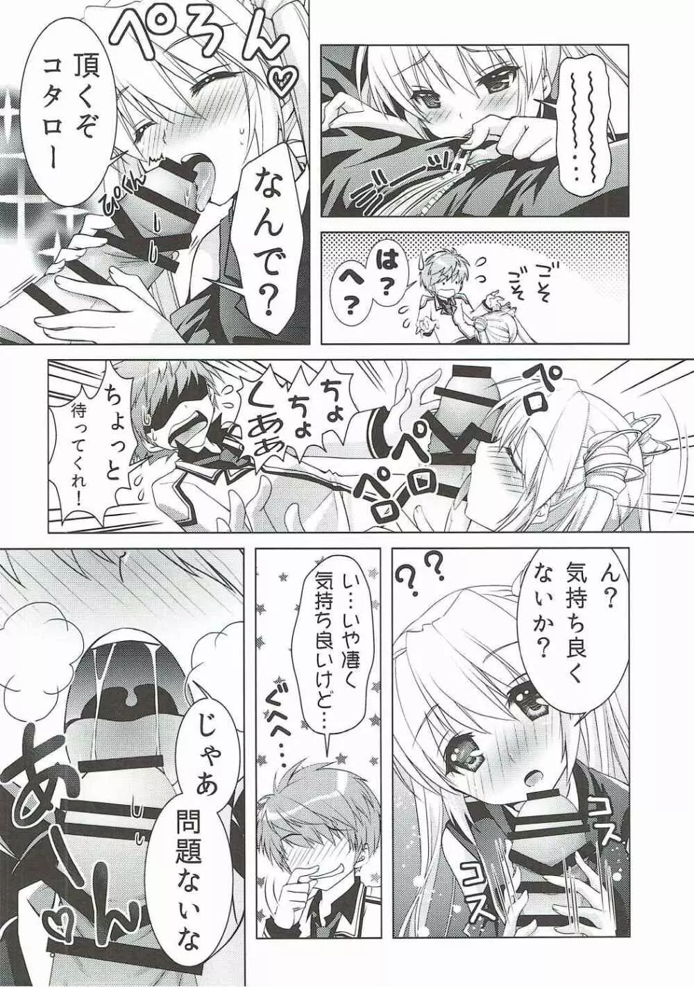 ハーレムフェスタ! Page.7