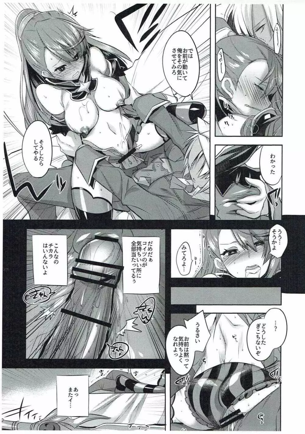 ハロウィンベアトリクスとエロいことしたい本 Page.10