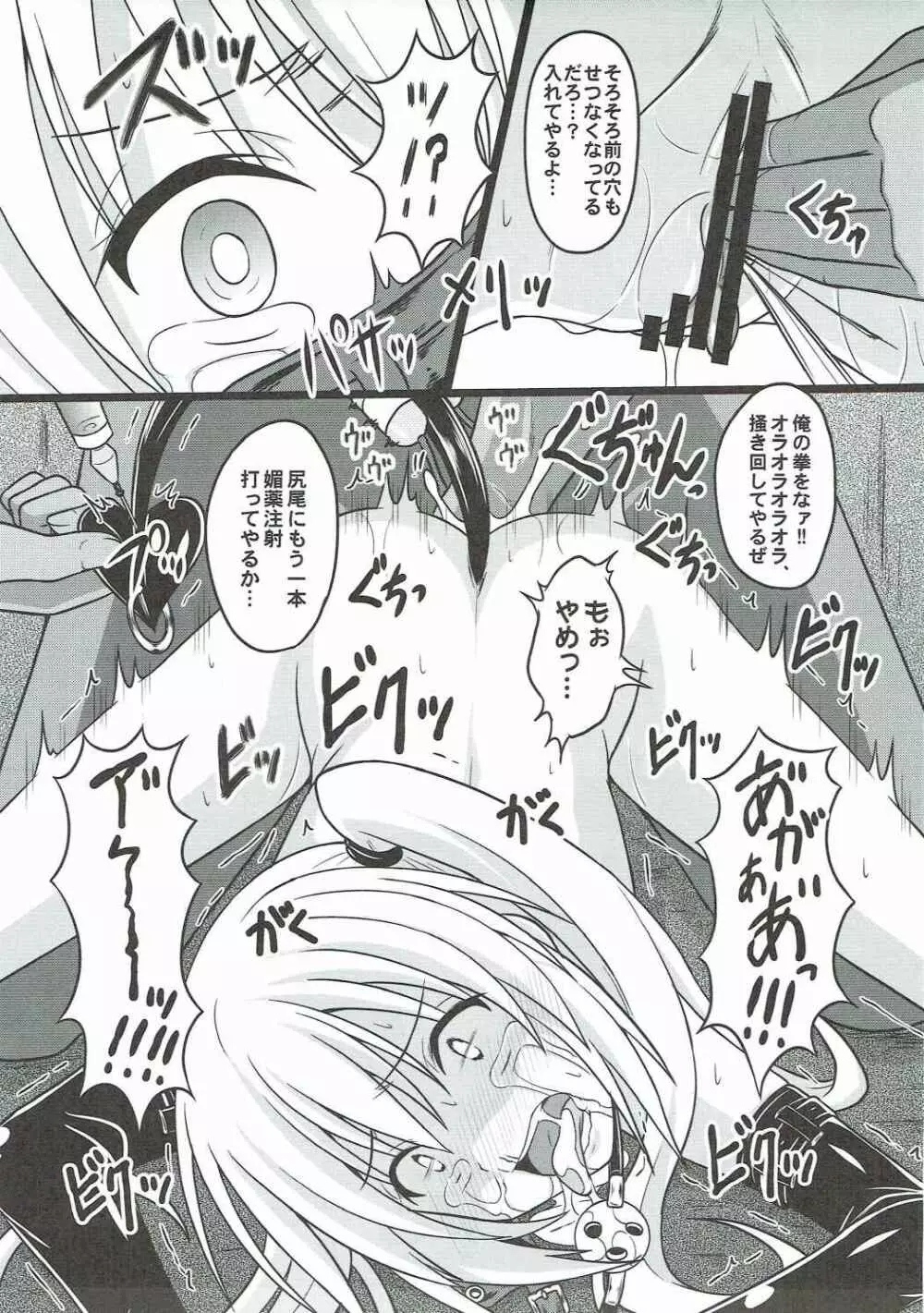 美柑狩り Page.10