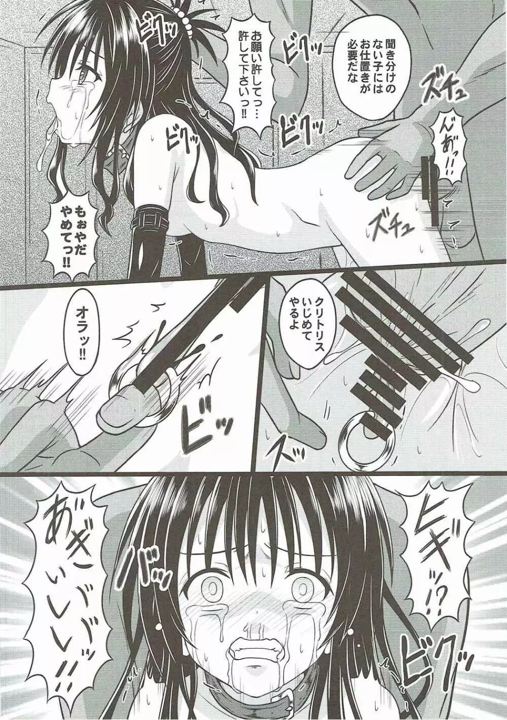 美柑狩り Page.5