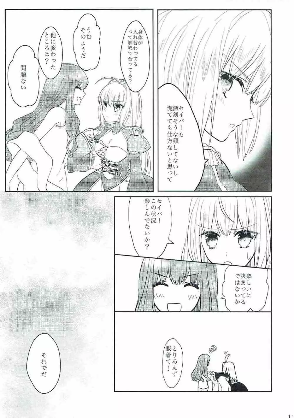 逆転パラドックス Page.10