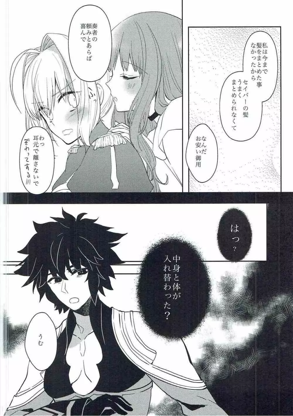 逆転パラドックス Page.13