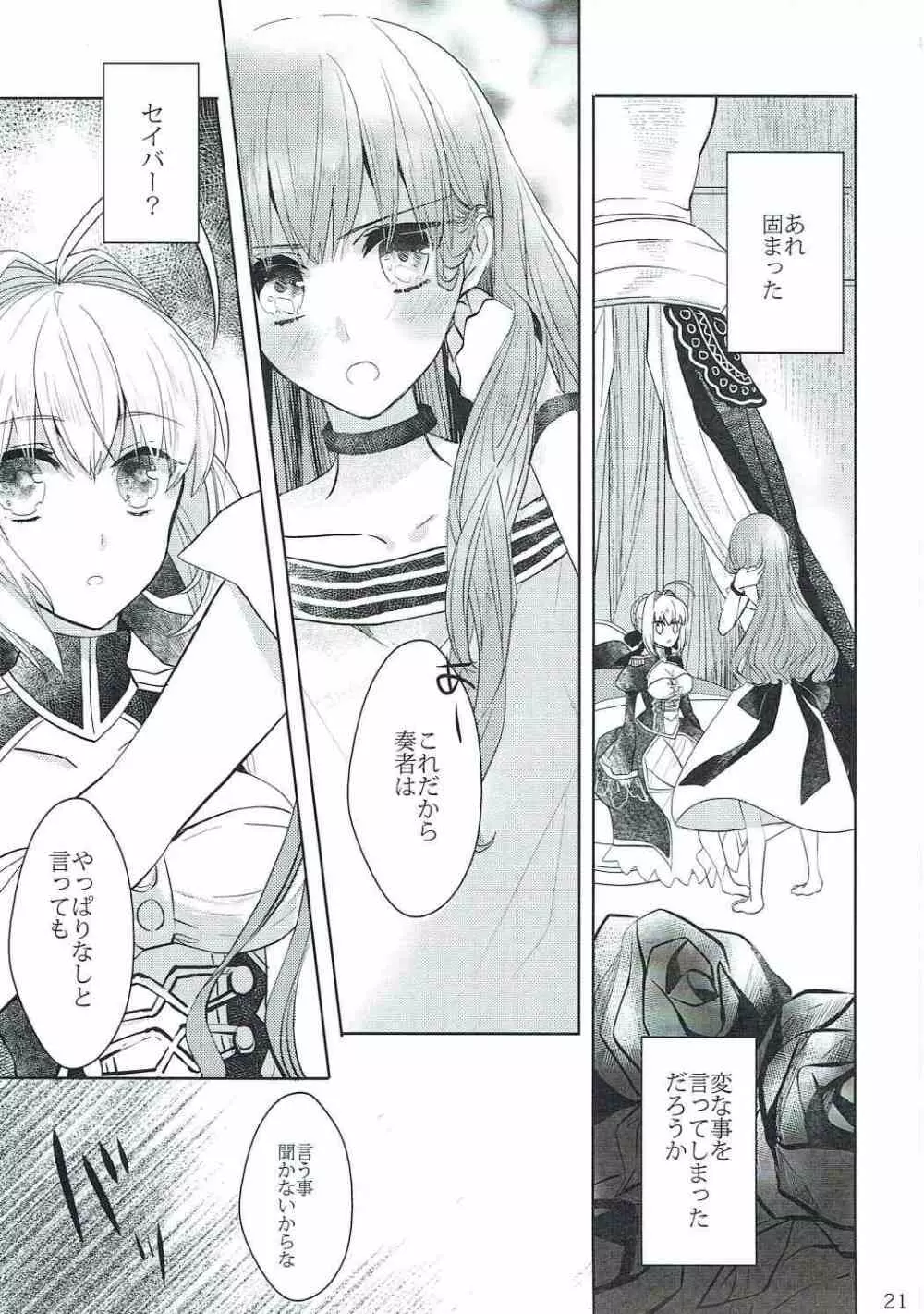 逆転パラドックス Page.20