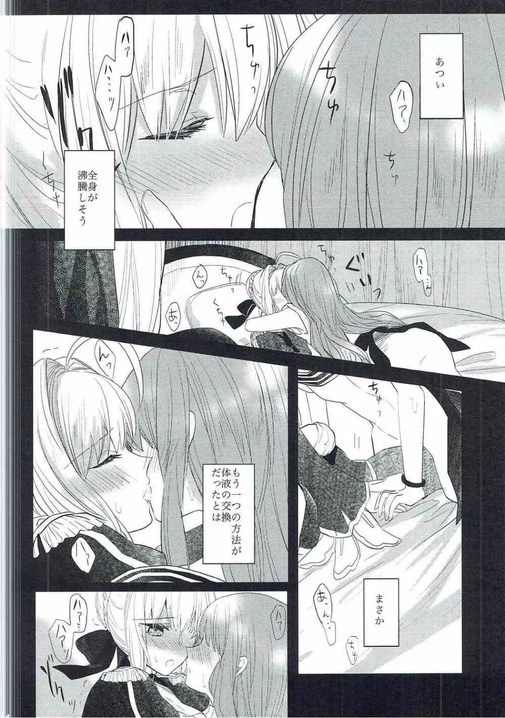 逆転パラドックス Page.23