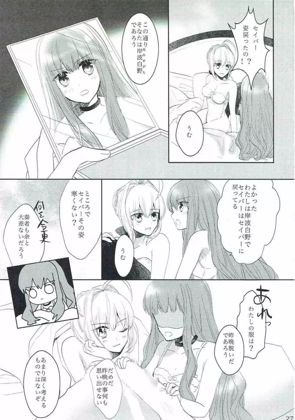 逆転パラドックス Page.26