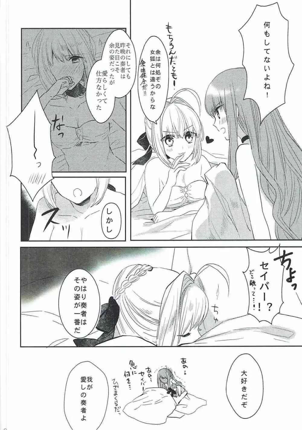 逆転パラドックス Page.27