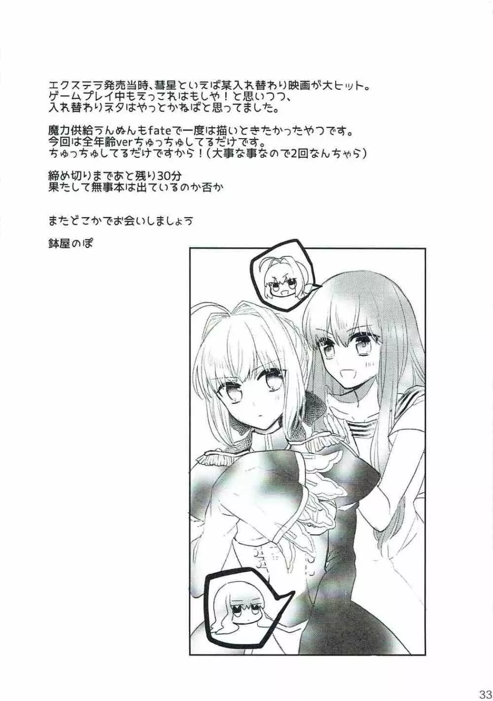 逆転パラドックス Page.32