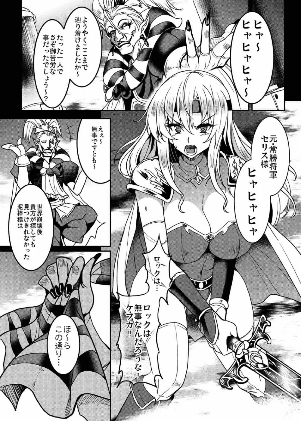 人工魔導少女・触 Page.4