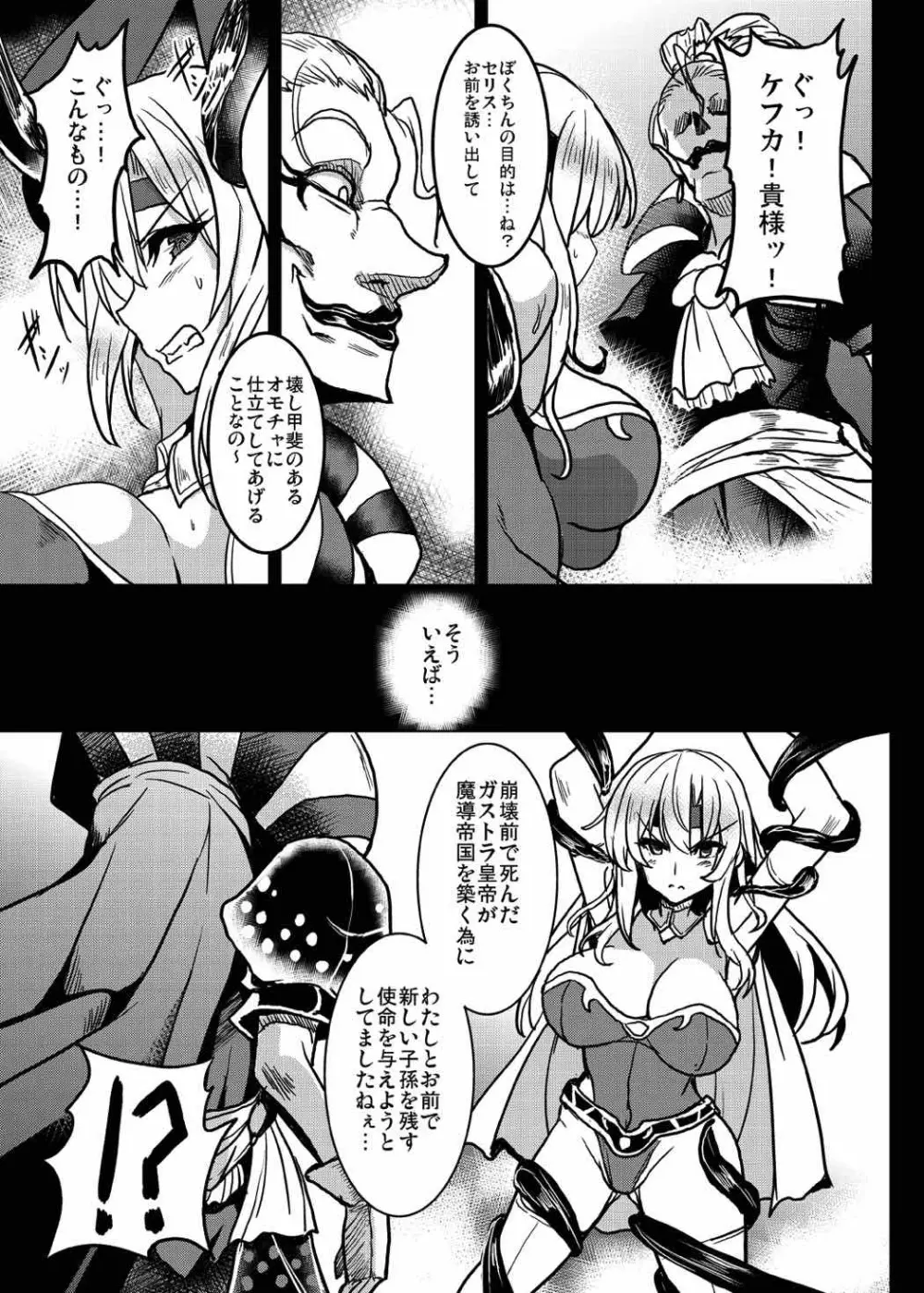 人工魔導少女・触 Page.6