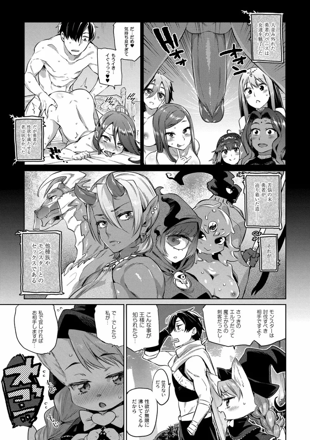 雑食勇者 第一章 Page.7