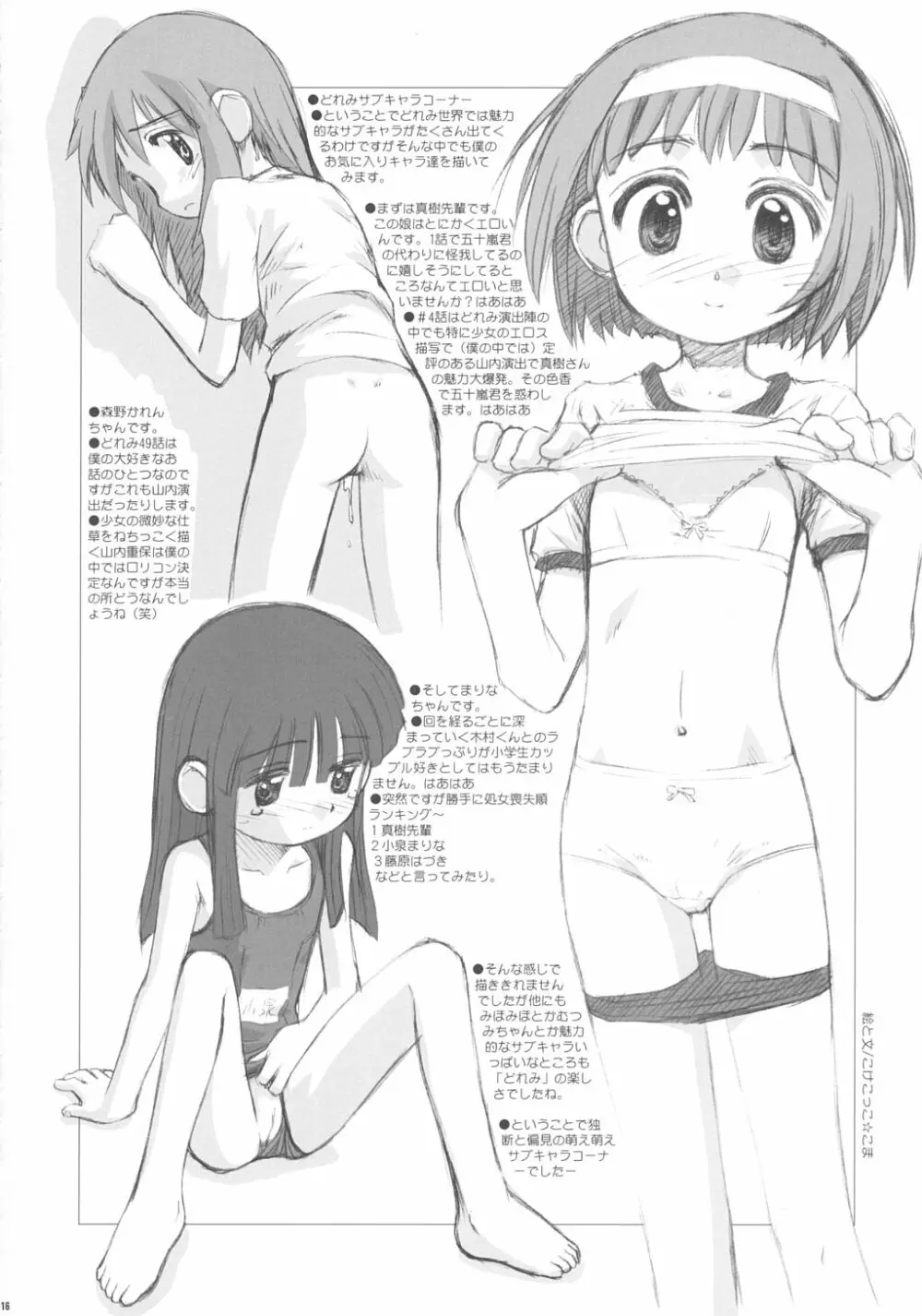 どれみパラダイス9 Page.17