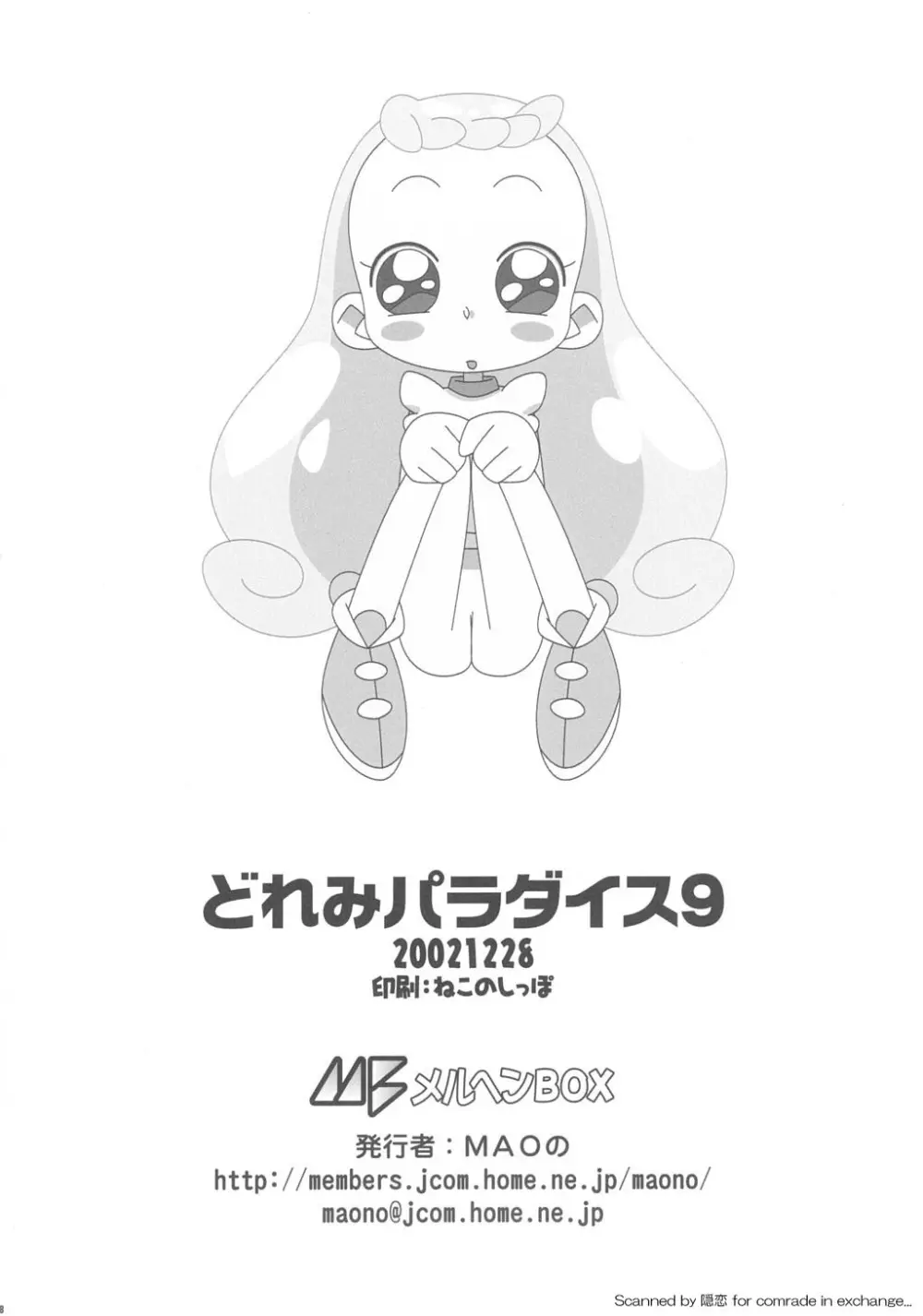 どれみパラダイス9 Page.49