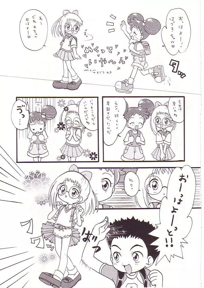 どれみパラダイス Page.10