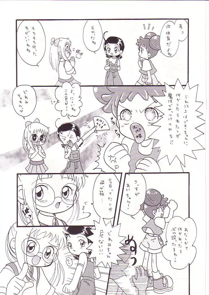 どれみパラダイス Page.14