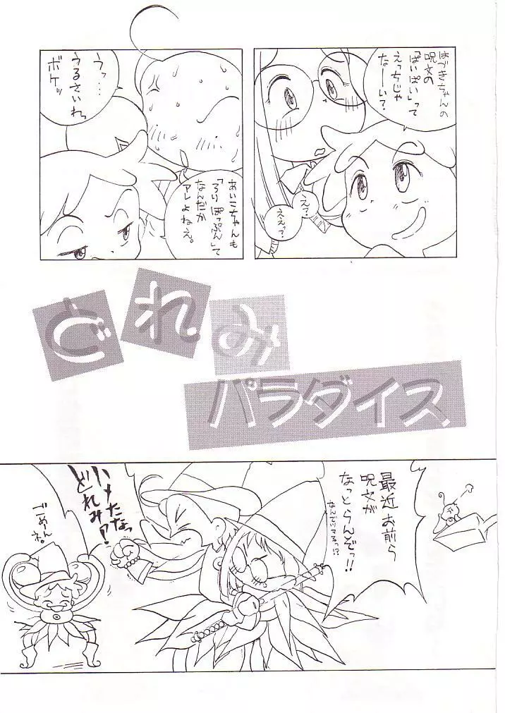 どれみパラダイス Page.2