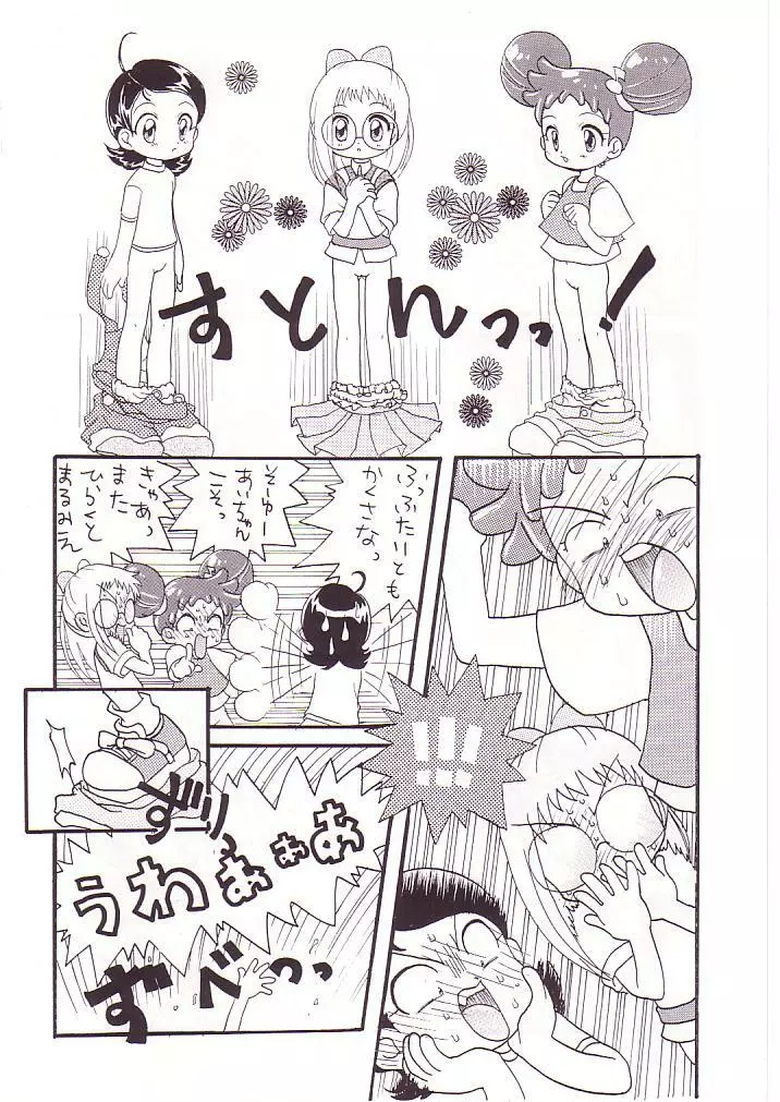 どれみパラダイス Page.21
