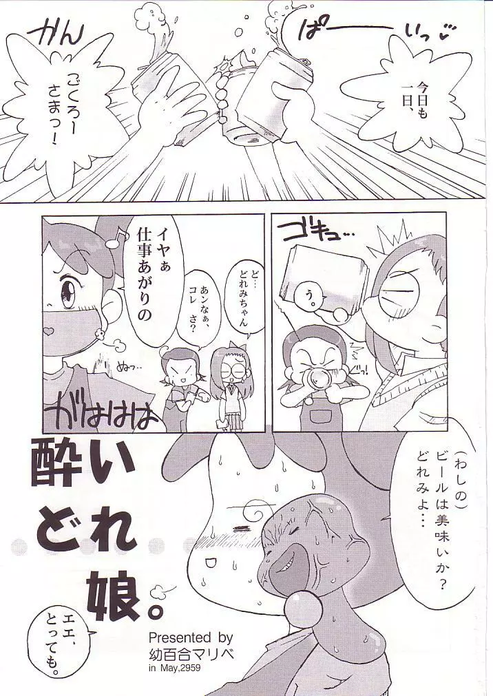 どれみパラダイス Page.26