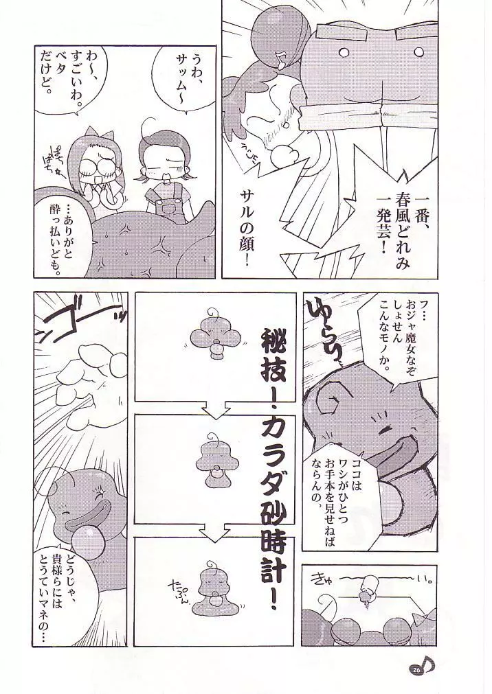 どれみパラダイス Page.27