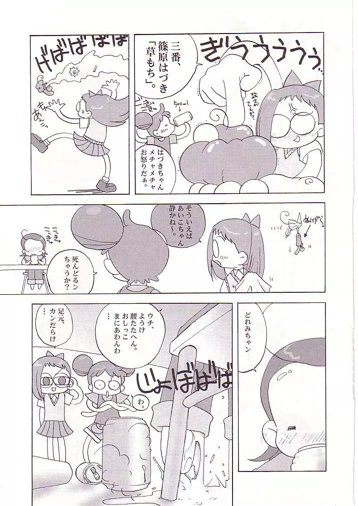 どれみパラダイス Page.28