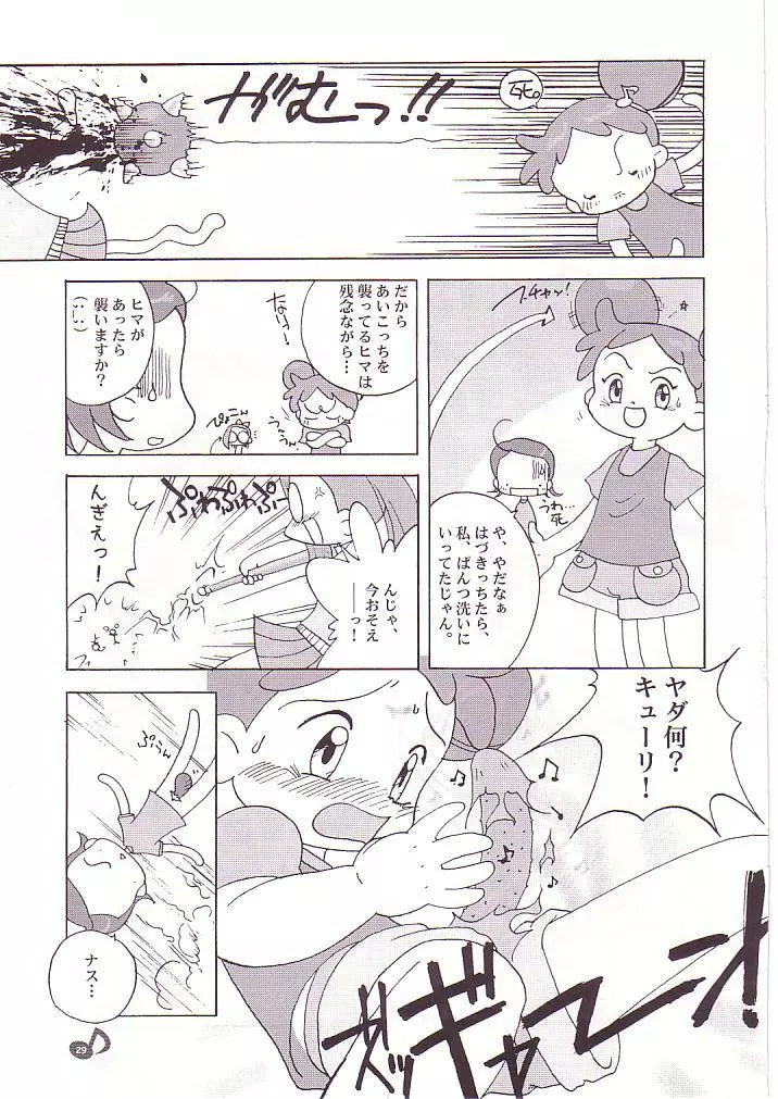 どれみパラダイス Page.30