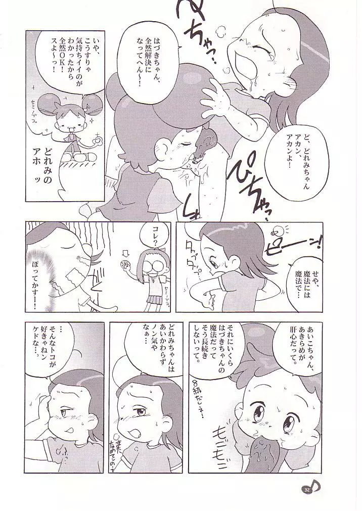 どれみパラダイス Page.33
