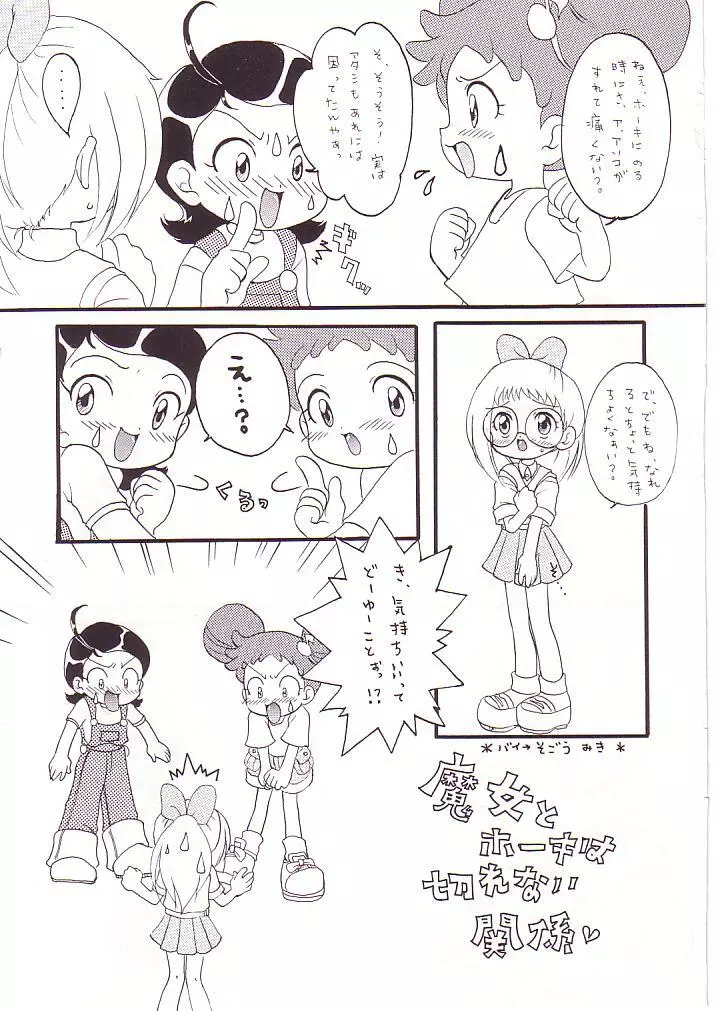 どれみパラダイス Page.38