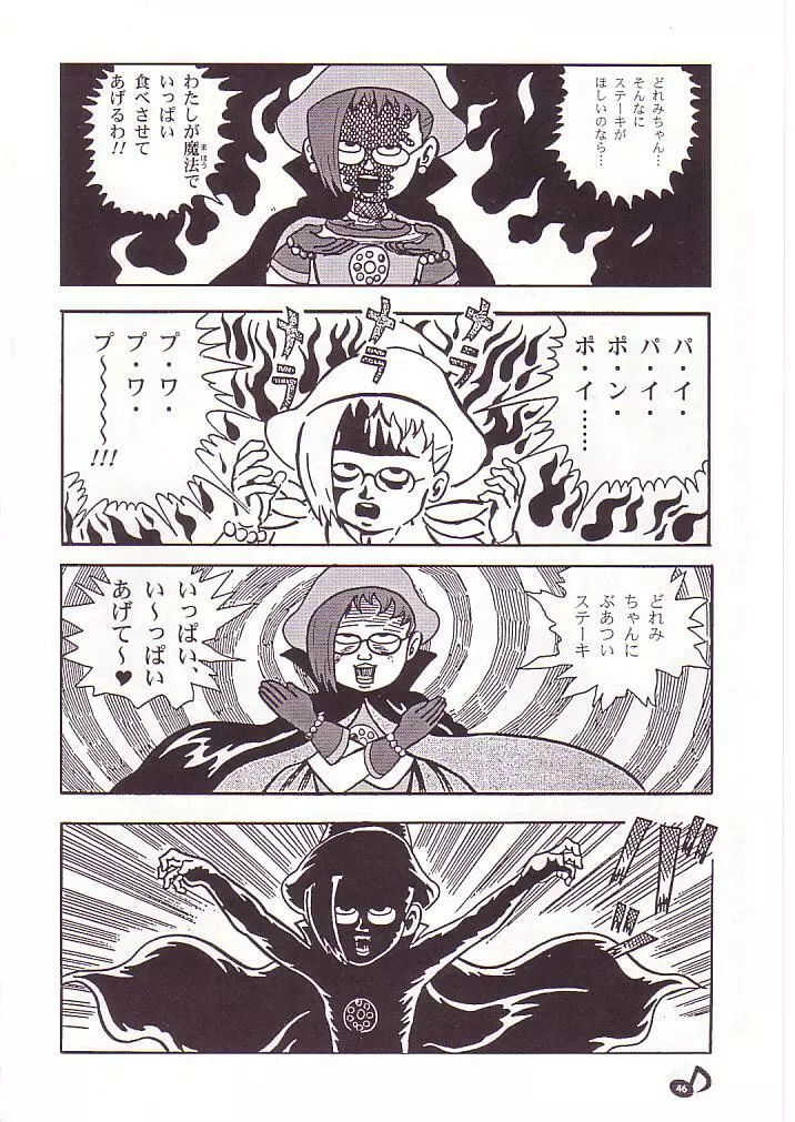 どれみパラダイス Page.47