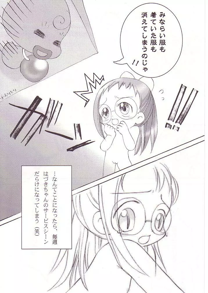 どれみパラダイス Page.5