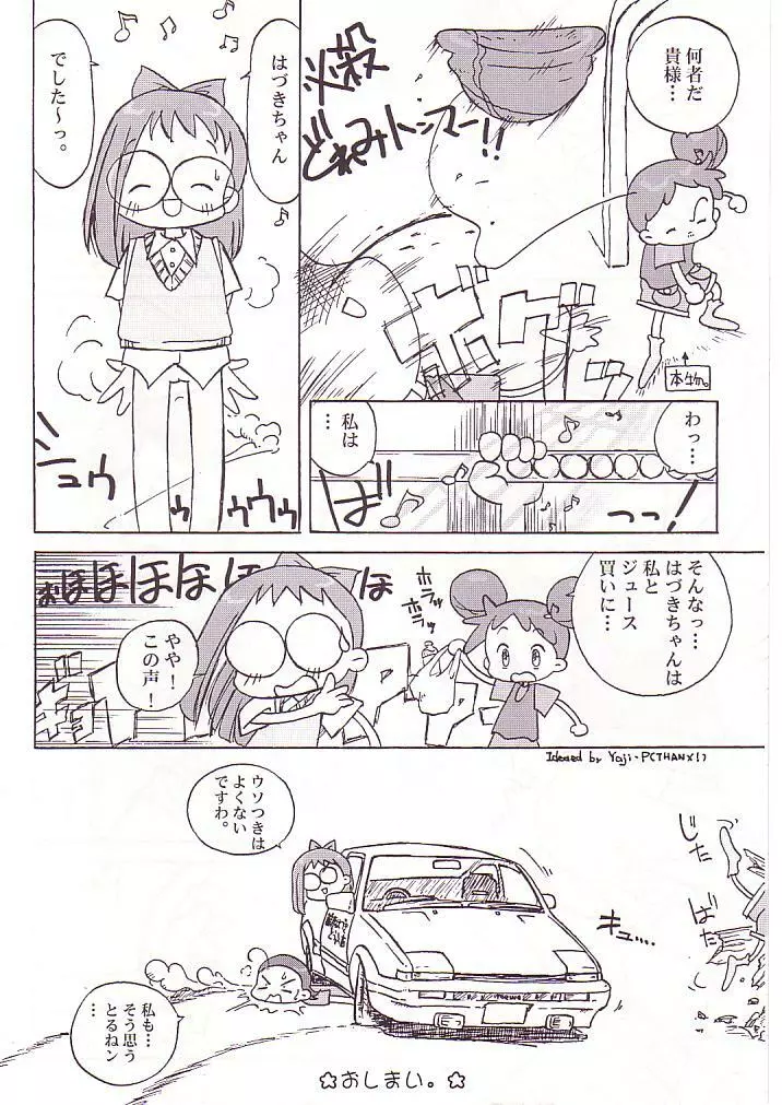 どれみパラダイス Page.9