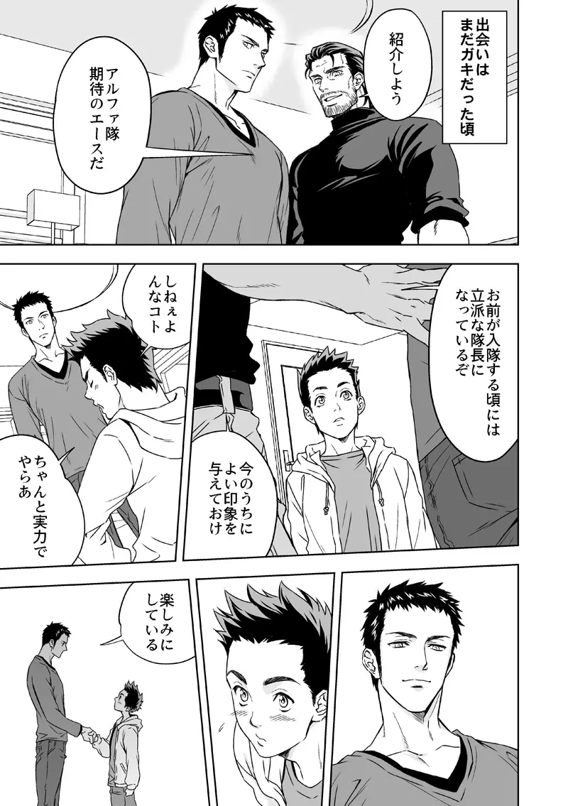 情熱深度 Page.2