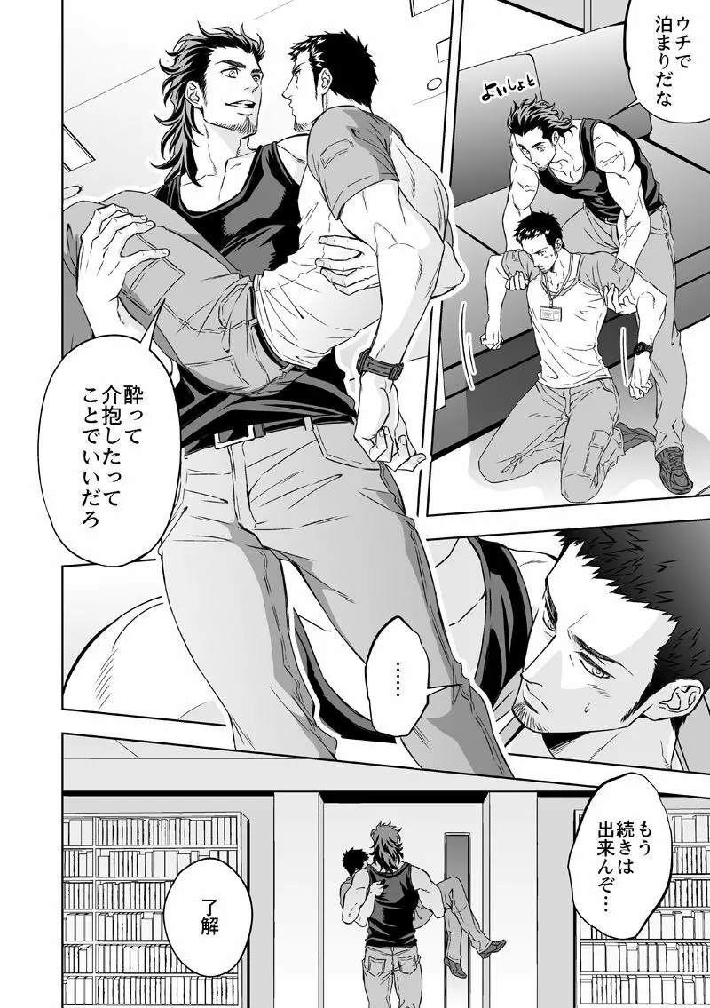 情熱深度 Page.27