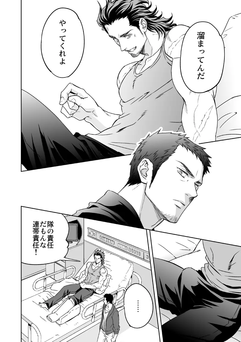 情熱深度 Page.57