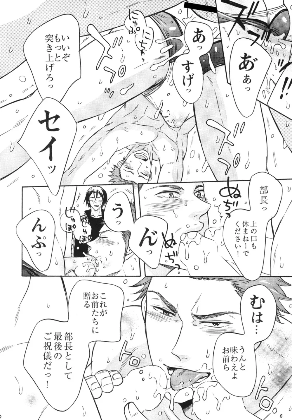 鮫柄学園ビッチ部長3 Page.9