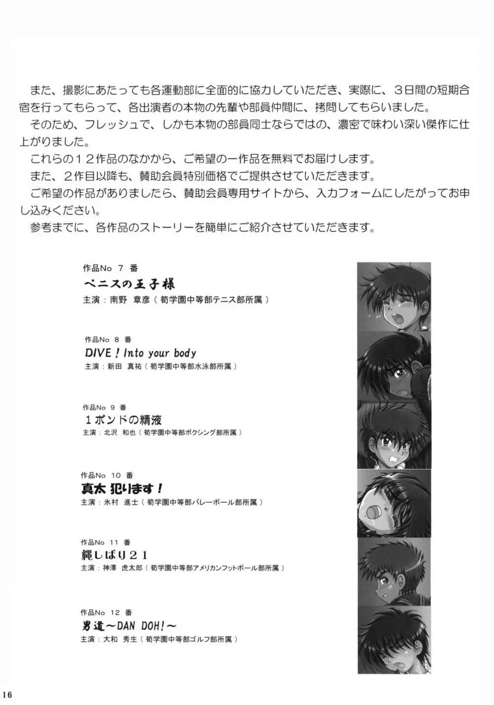 Boys nouveau 新入部員特選 Page.16