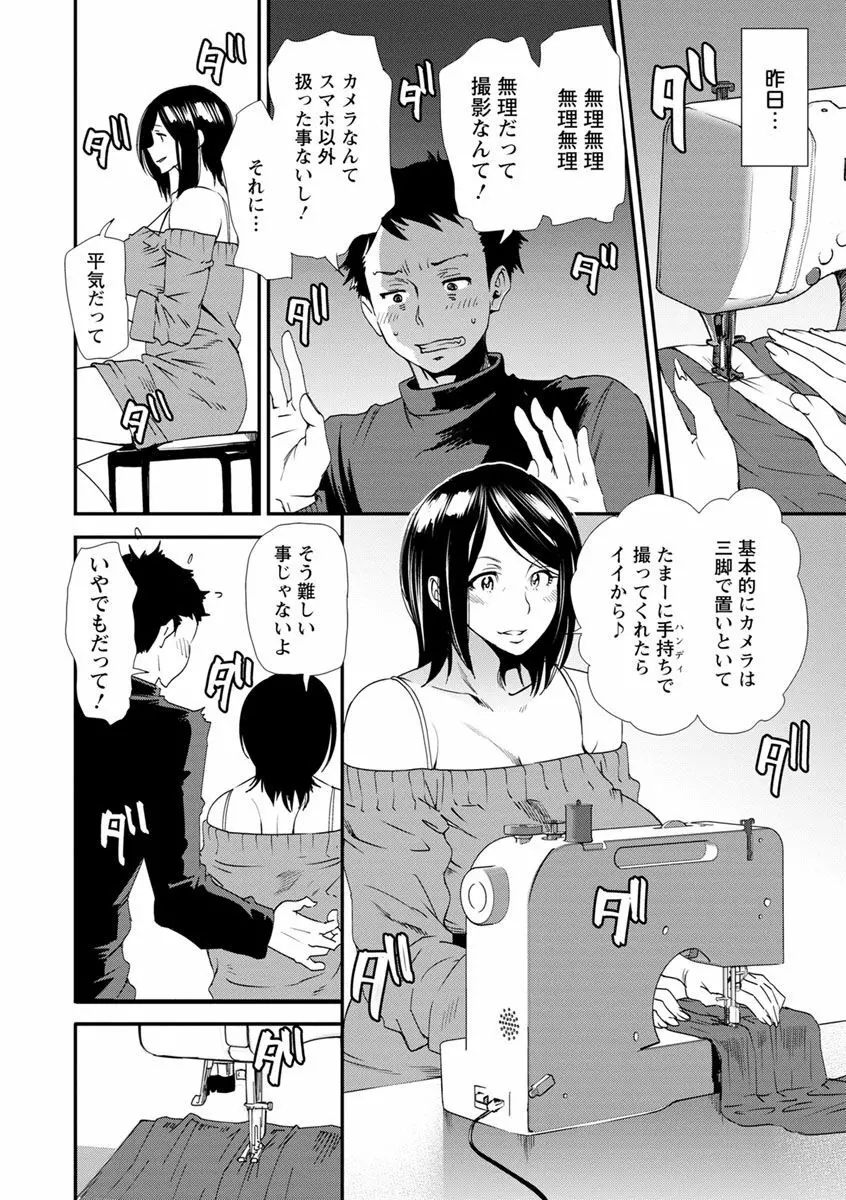 義母色果実 Page.108