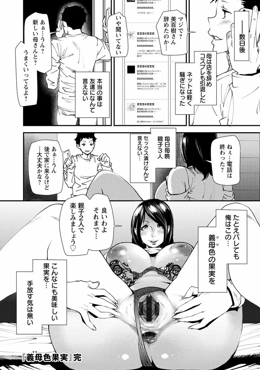 義母色果実 Page.190