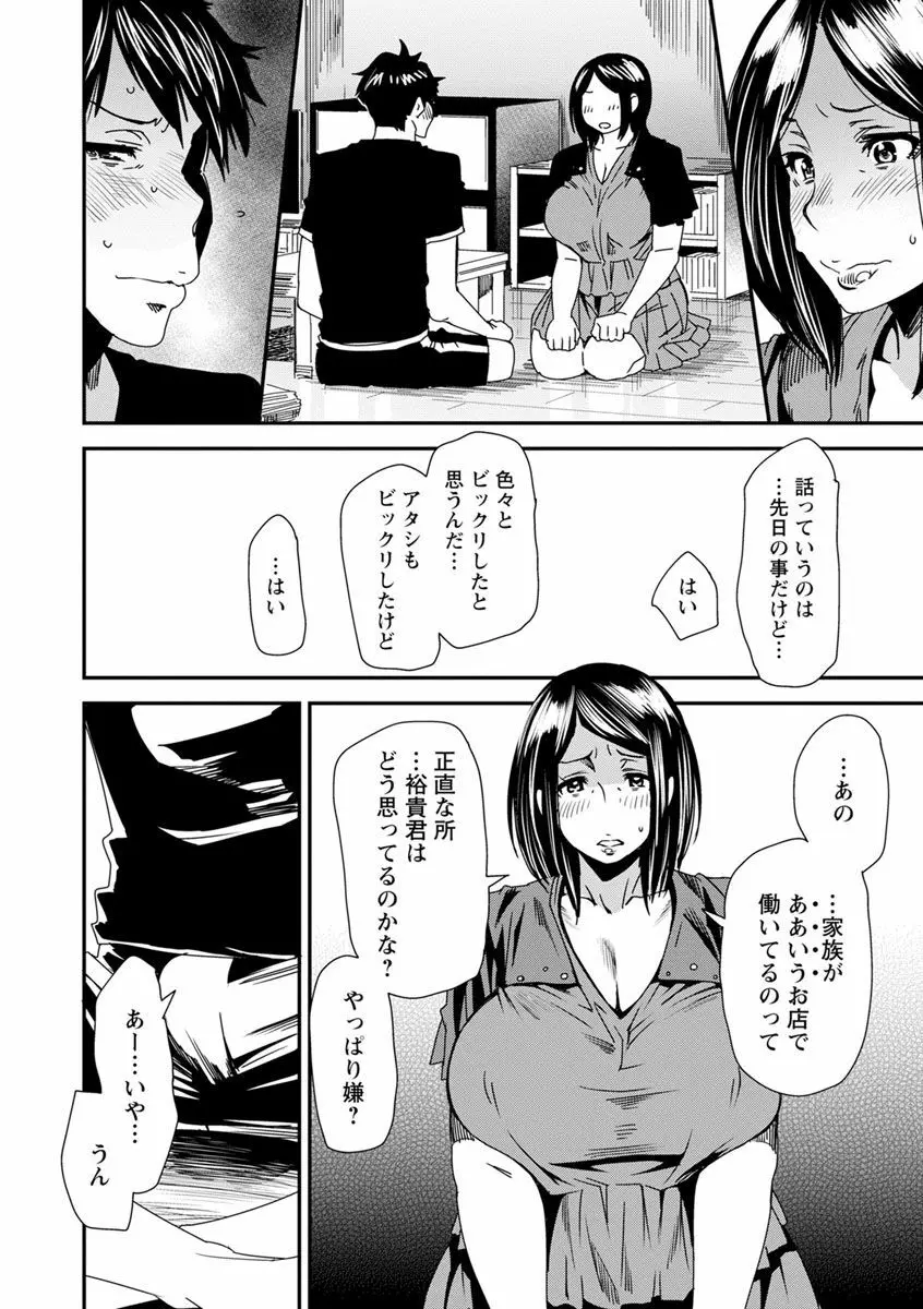 義母色果実 Page.28