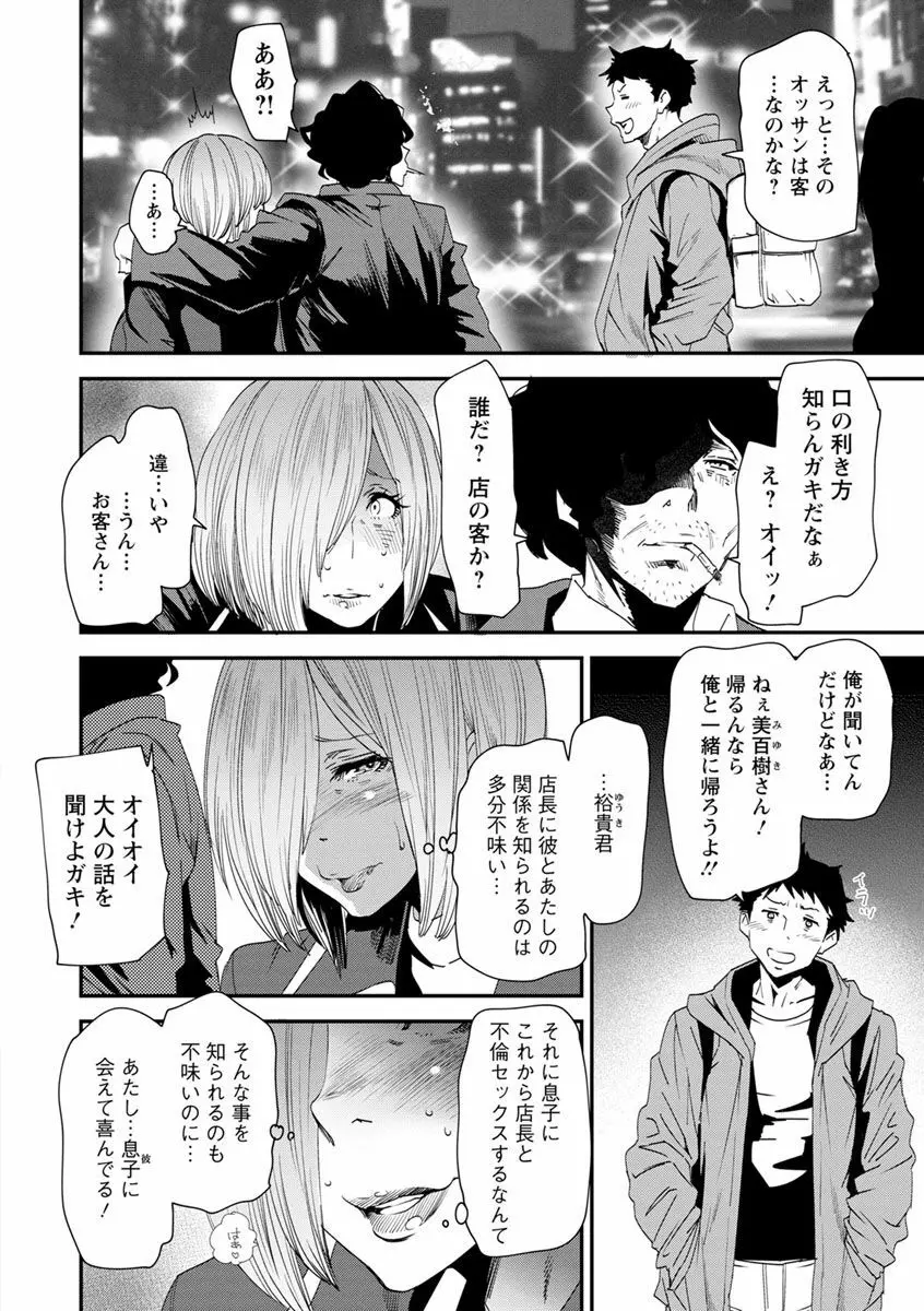 義母色果実 Page.88