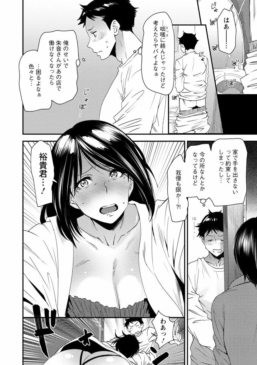 義母色果実 Page.94