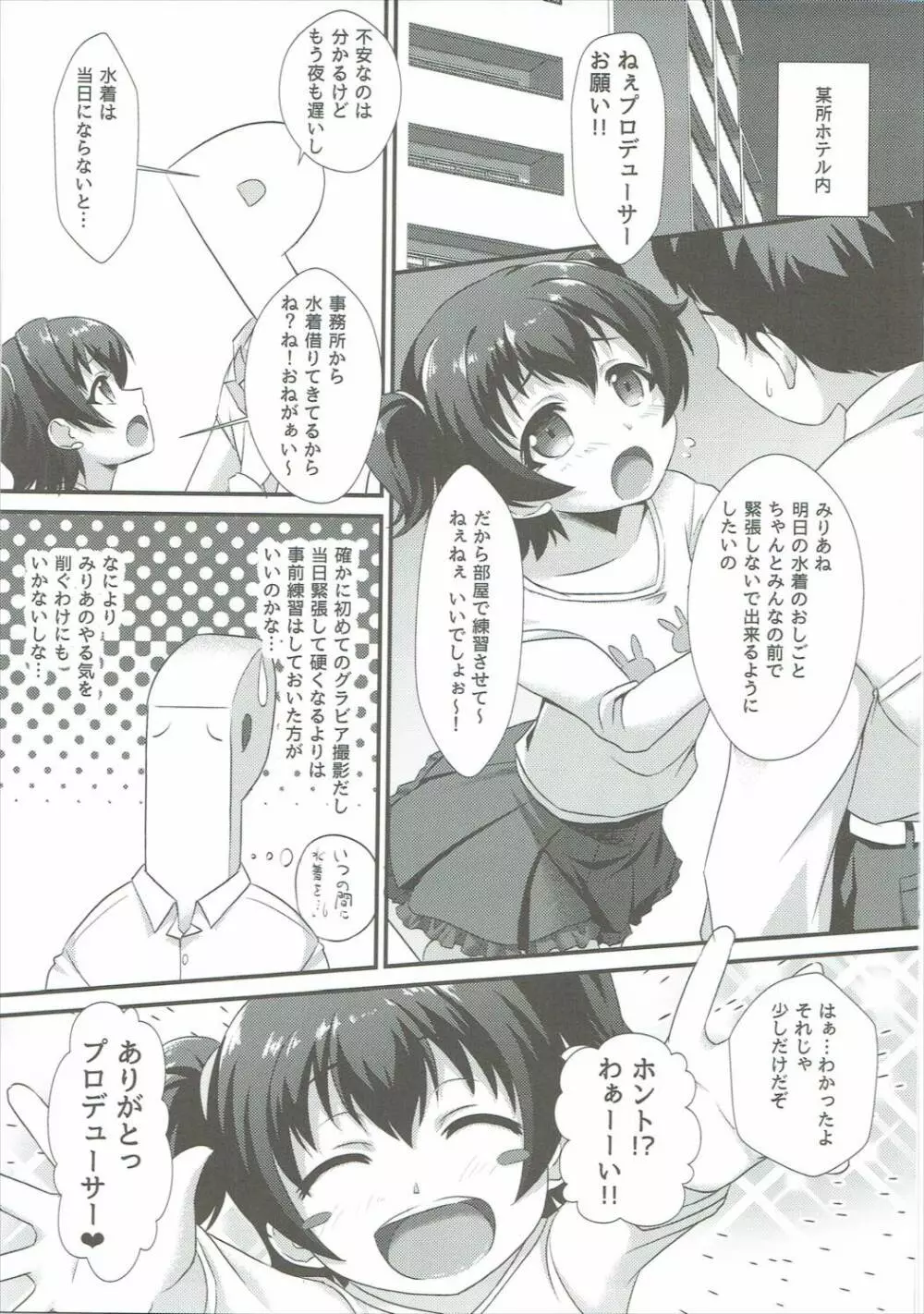 ないしょのりはぁさる Page.2