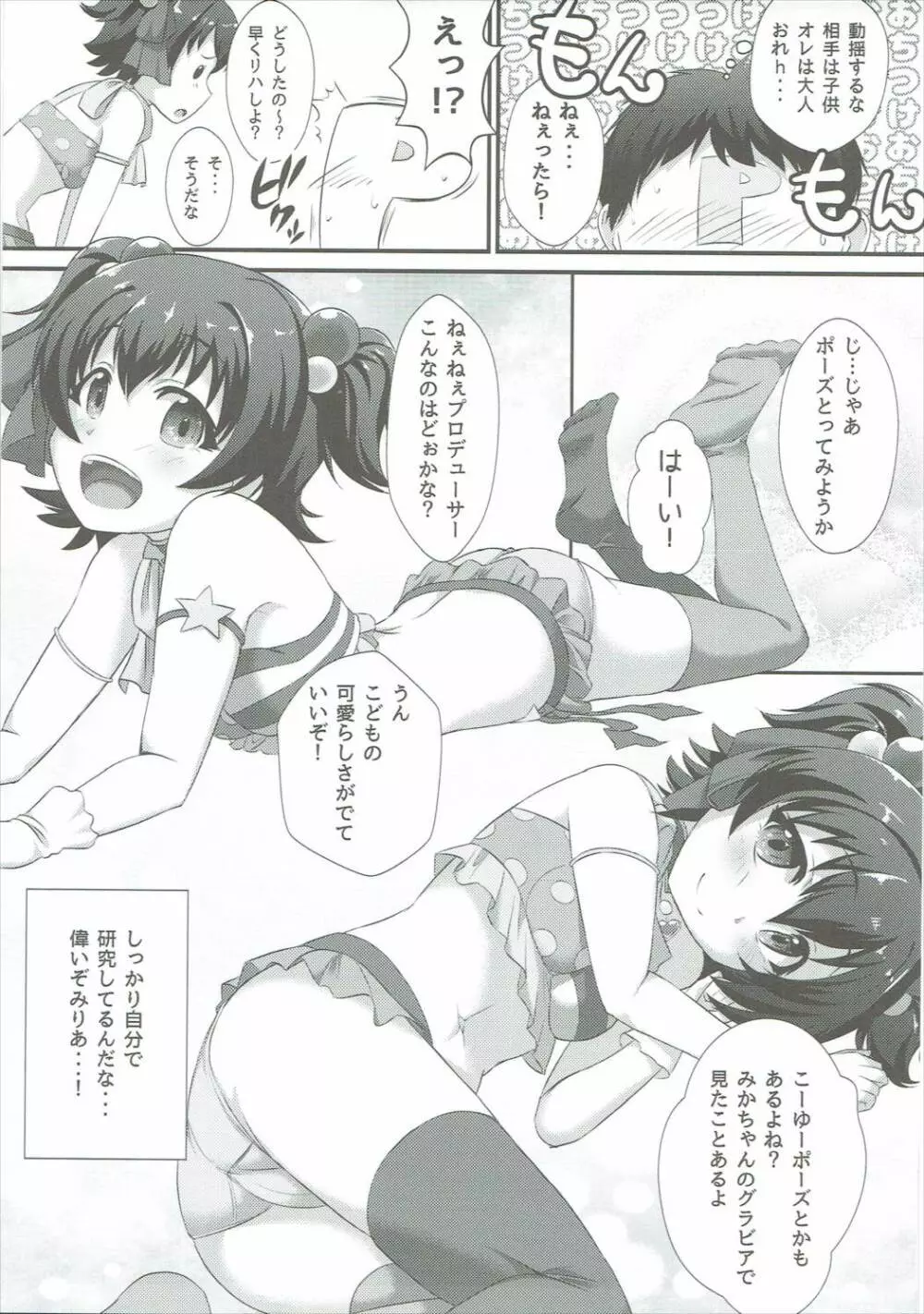 ないしょのりはぁさる Page.4